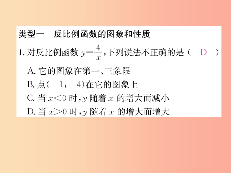 2019年秋九年级数学上册 第6章 反比例函数 专题训练五 反比例函数作业课件（新版）北师大版.ppt_第2页