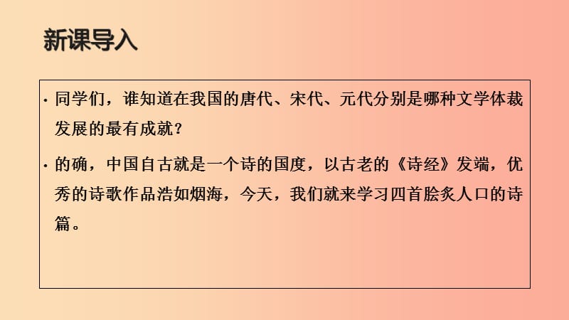 河北省南宫市七年级语文上册 4 观沧海课件 新人教版.ppt_第2页