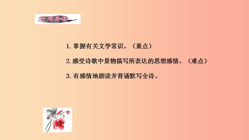 河北省南宫市七年级语文上册 4 观沧海课件 新人教版.ppt_第3页