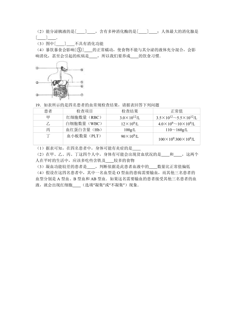 2019-2020年七年级（下）第一次月考生物试卷(V).doc_第3页