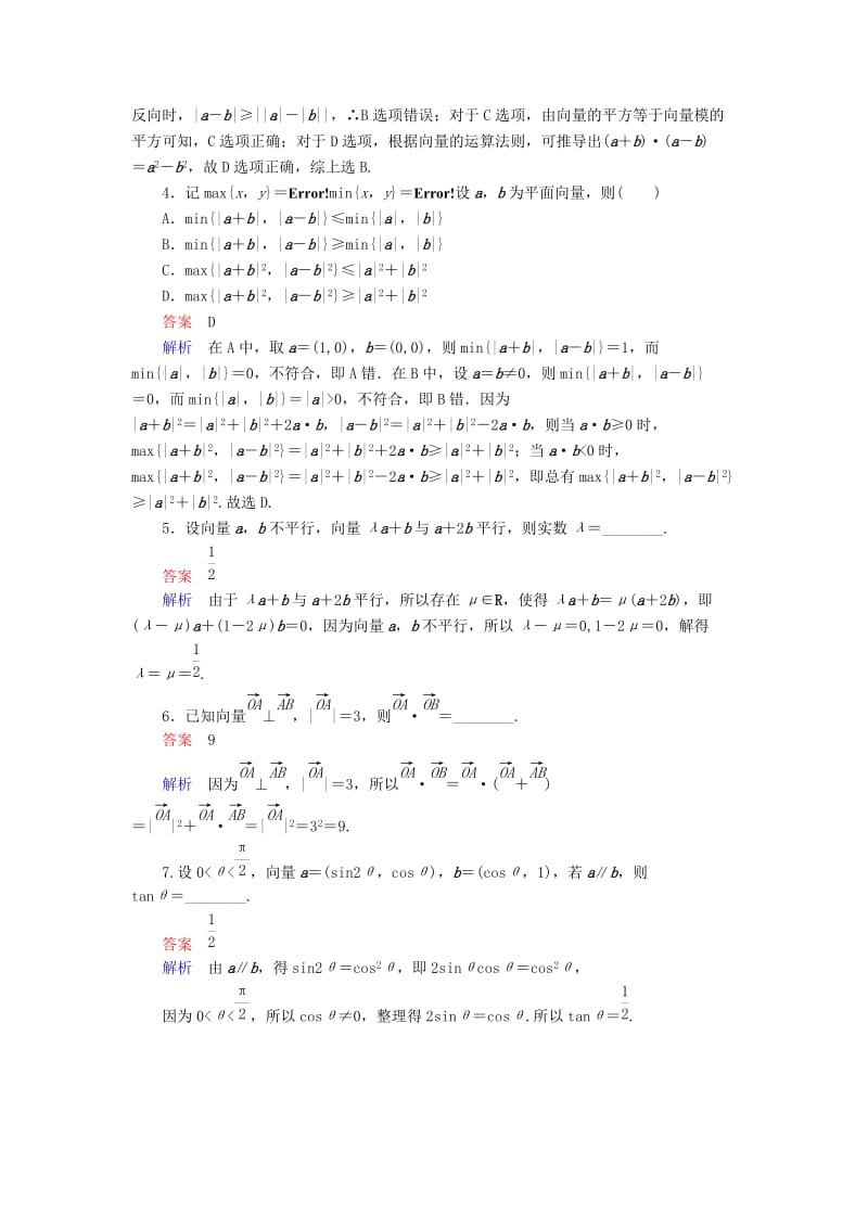 2019-2020年高考数学一轮复习第五章平面向量5.1.1平面向量的线性运算及几何意义对点训练理.doc_第2页