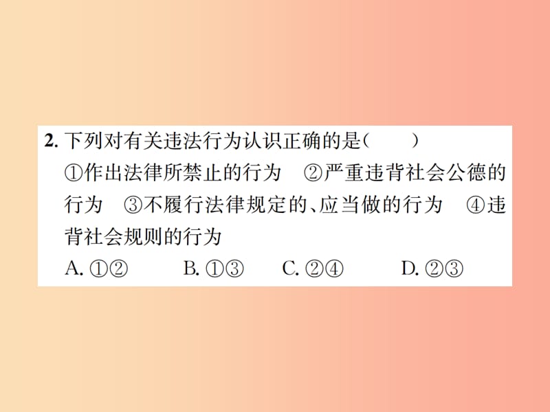 2019年八年级道德与法治上册 第二单元 遵守社会规则 第五课 做守法的公民 第1框 法不可违课件 新人教版.ppt_第3页