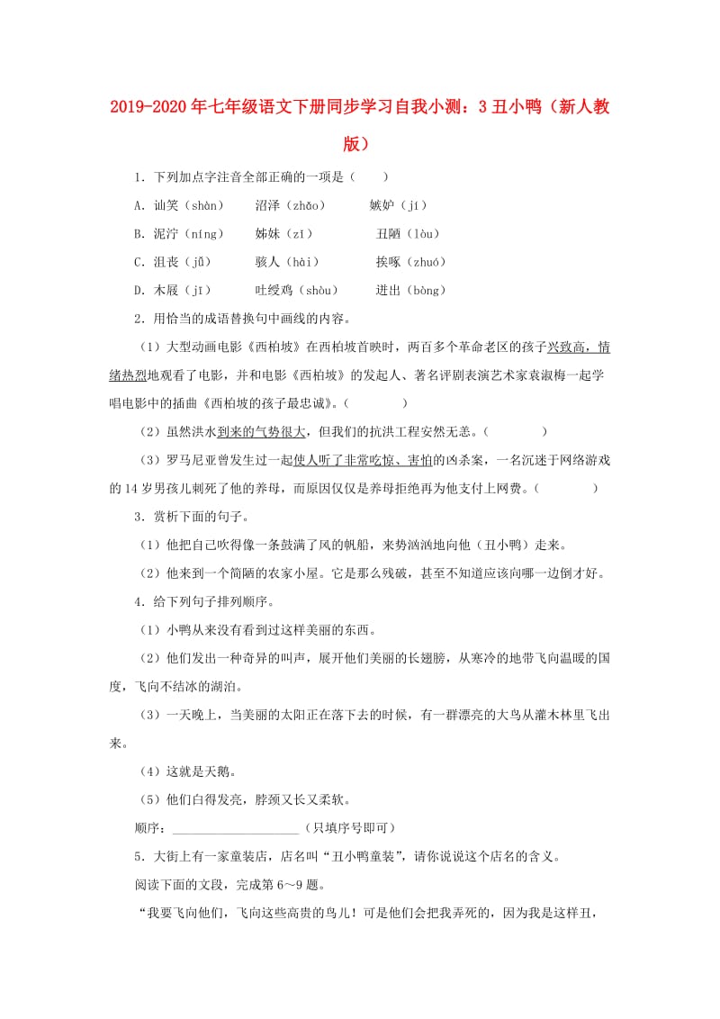 2019-2020年七年级语文下册同步学习自我小测：3丑小鸭（新人教版）.doc_第1页