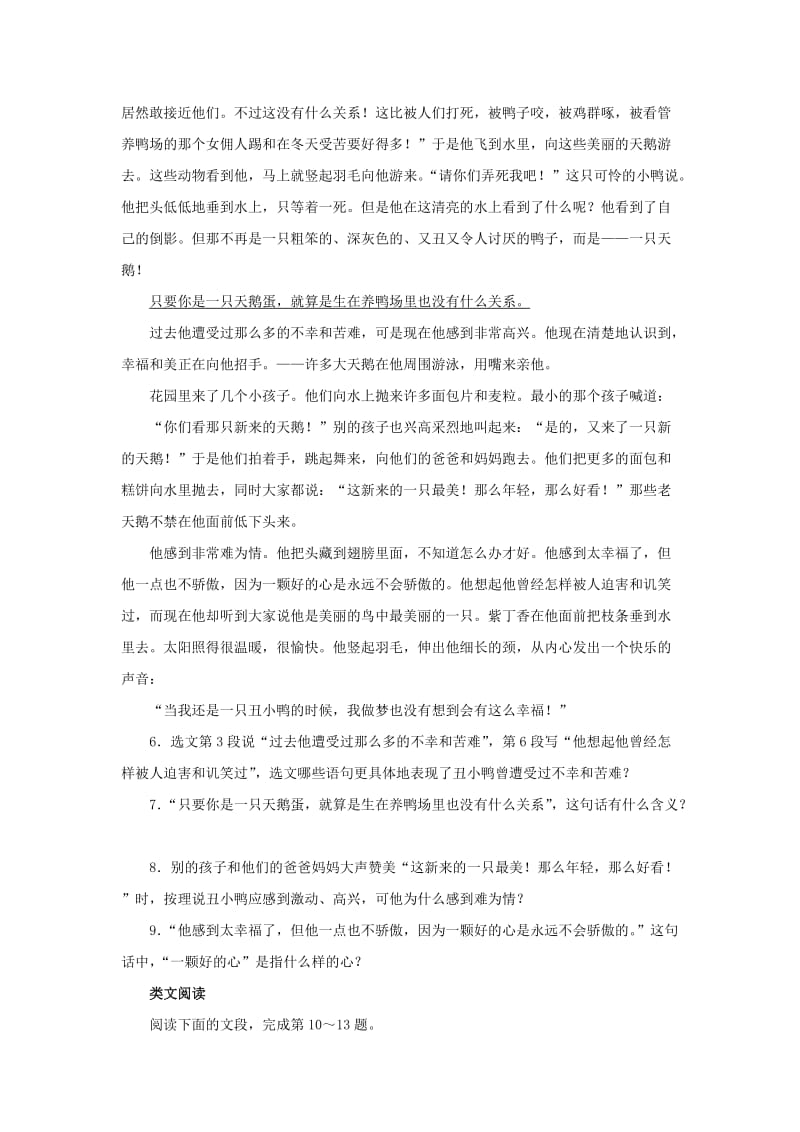 2019-2020年七年级语文下册同步学习自我小测：3丑小鸭（新人教版）.doc_第2页