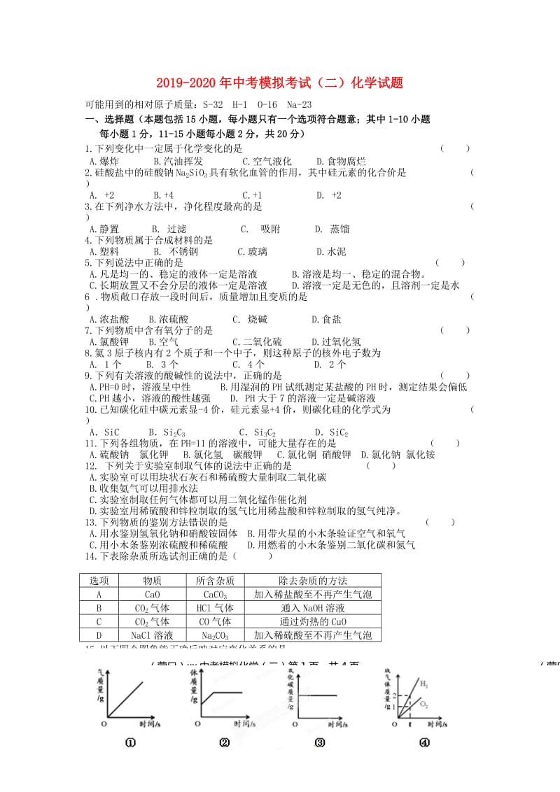 2019-2020年中考模拟考试（二）化学试题.doc_第1页