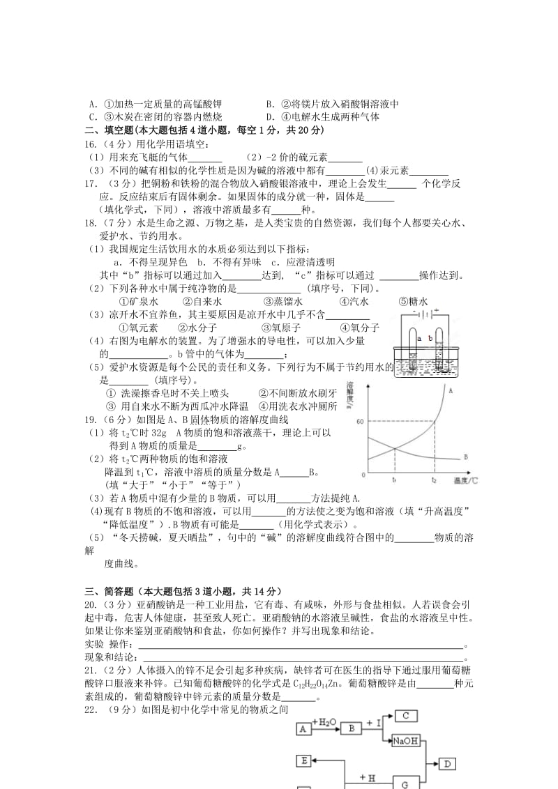 2019-2020年中考模拟考试（二）化学试题.doc_第2页