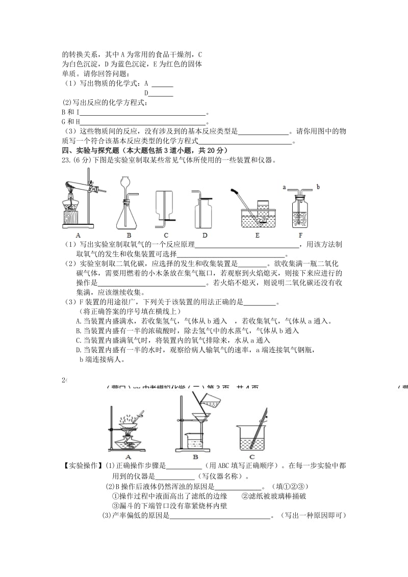 2019-2020年中考模拟考试（二）化学试题.doc_第3页