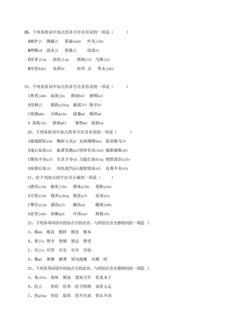 2019-2020年九年级语文下学期基础定时训练三.doc_第2页