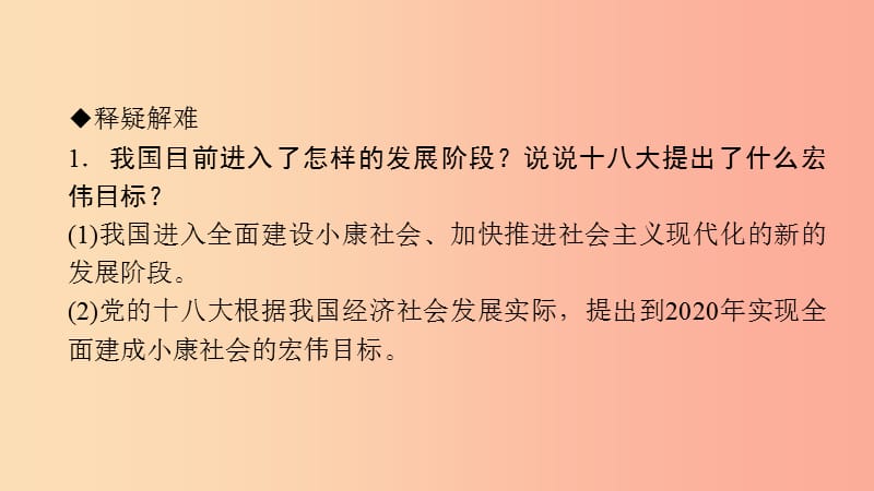 九年级政治全册 第四单元 满怀希望 迎接明天 第九课 实现我们的共同理想 第一框 我们的共同理想习题.ppt_第3页