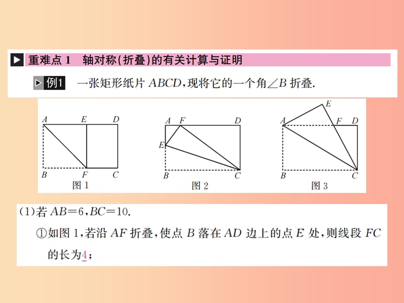 全国通用版2019年中考数学复习第七单元图形变化第26讲第1课时图形的对称课件.ppt_第2页