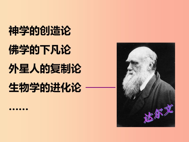 安徽省七年级生物下册4.1.1人类的起源和发展课件1 新人教版.ppt_第3页