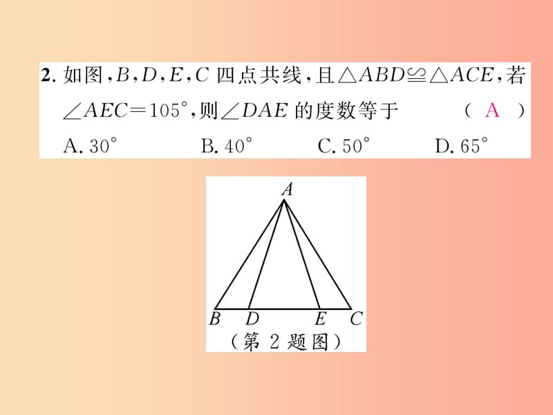 八年级数学上册 双休作业（八）习题课件 （新版）沪科版.ppt_第3页