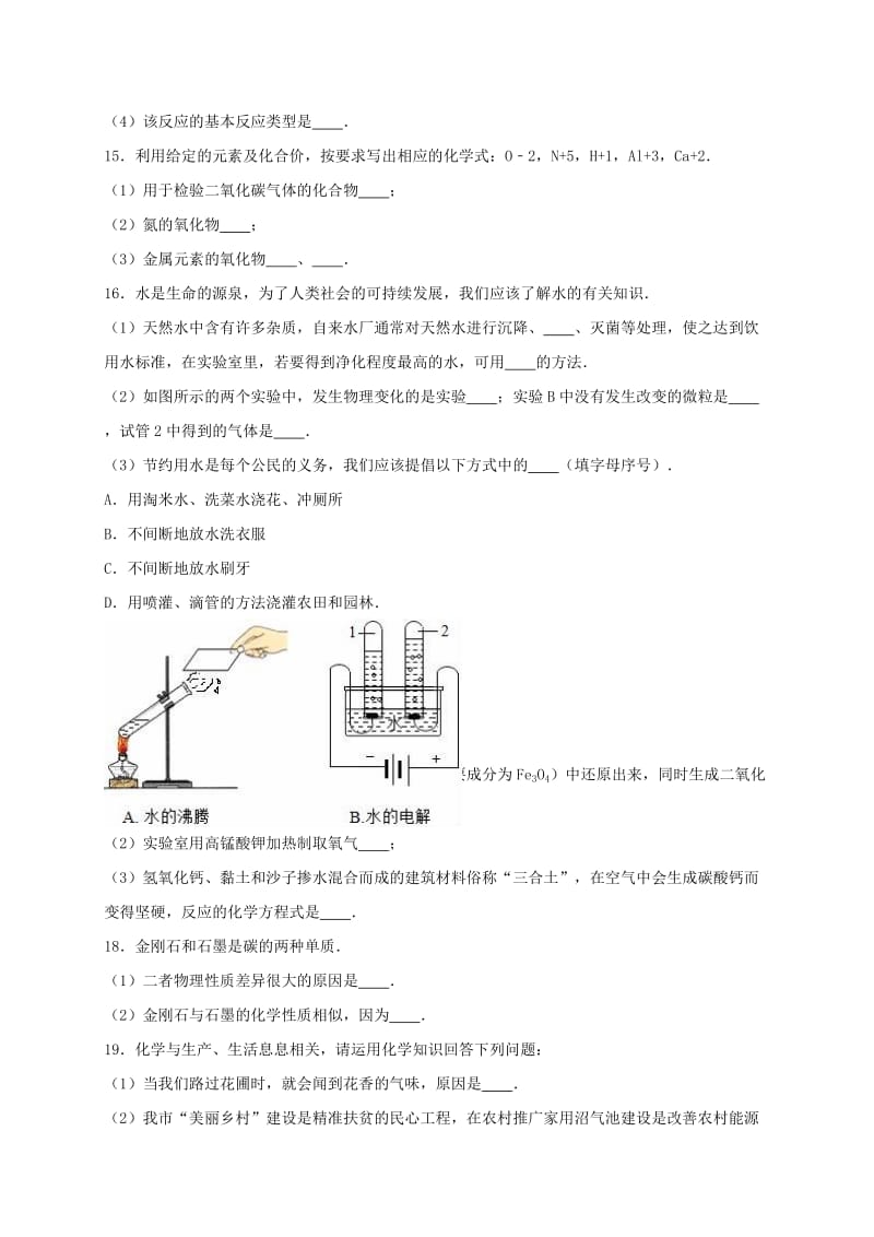 2019-2020年九年级化学上学期12月质检试卷（含解析） 新人教版(I).doc_第3页