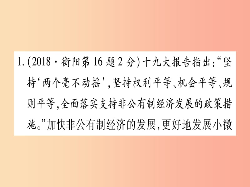 2019年中考道德与法治 第4部分 八下 第3单元 人民当家做主课件.ppt_第2页