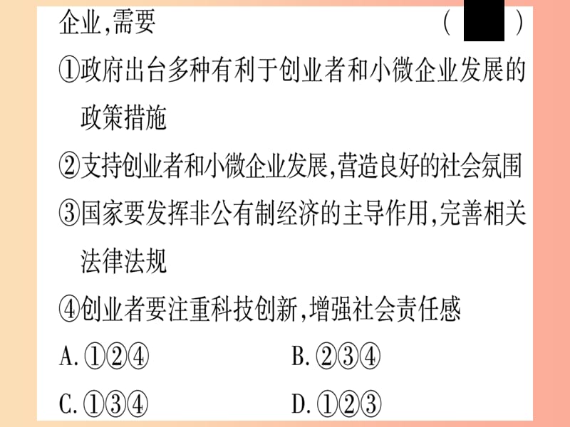 2019年中考道德与法治 第4部分 八下 第3单元 人民当家做主课件.ppt_第3页