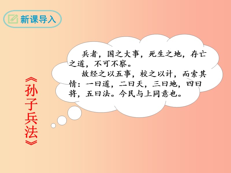 九年级语文下册第五单元17孟子两章得道多助失道寡助课件 新人教版.ppt_第3页