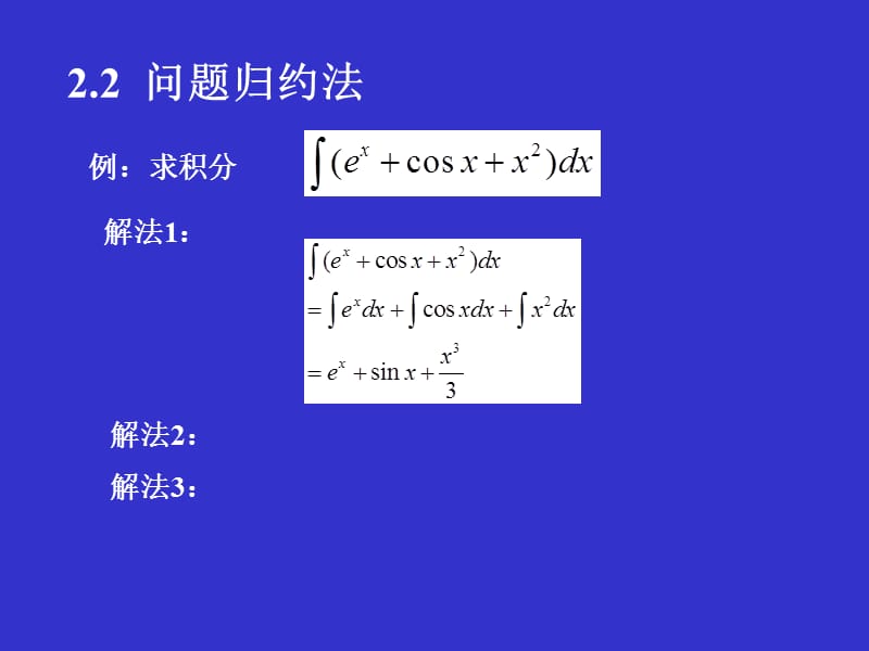 人工智能第2章(知识表示方法2-问题归约法).ppt_第3页