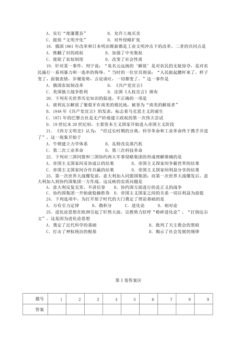 2019-2020年九年级历史10月学情监测试题 新人教版.doc_第3页