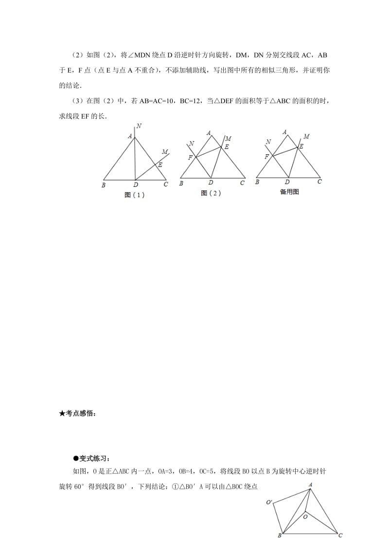 2019-2020年九年级中考二轮专题：证明--三角形专题.doc_第2页