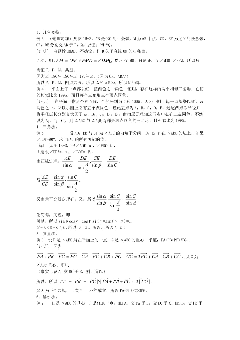 2019-2020年高考数学回归课本 平面几何教案 旧人教版.doc_第2页