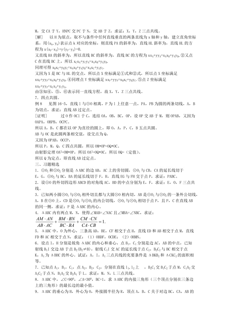 2019-2020年高考数学回归课本 平面几何教案 旧人教版.doc_第3页