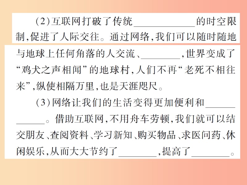 八年级道德与法治上册第一单元走进社会生活第二课网络生活新空间第1框网络改变世界课件新人教版(6).ppt_第3页