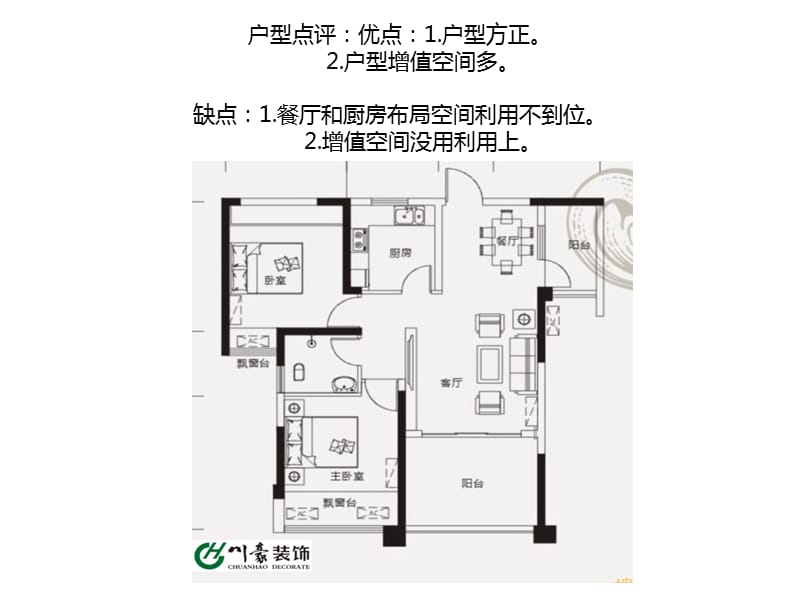 山语城86户型现代简约风格装修案例分析点评.ppt_第2页