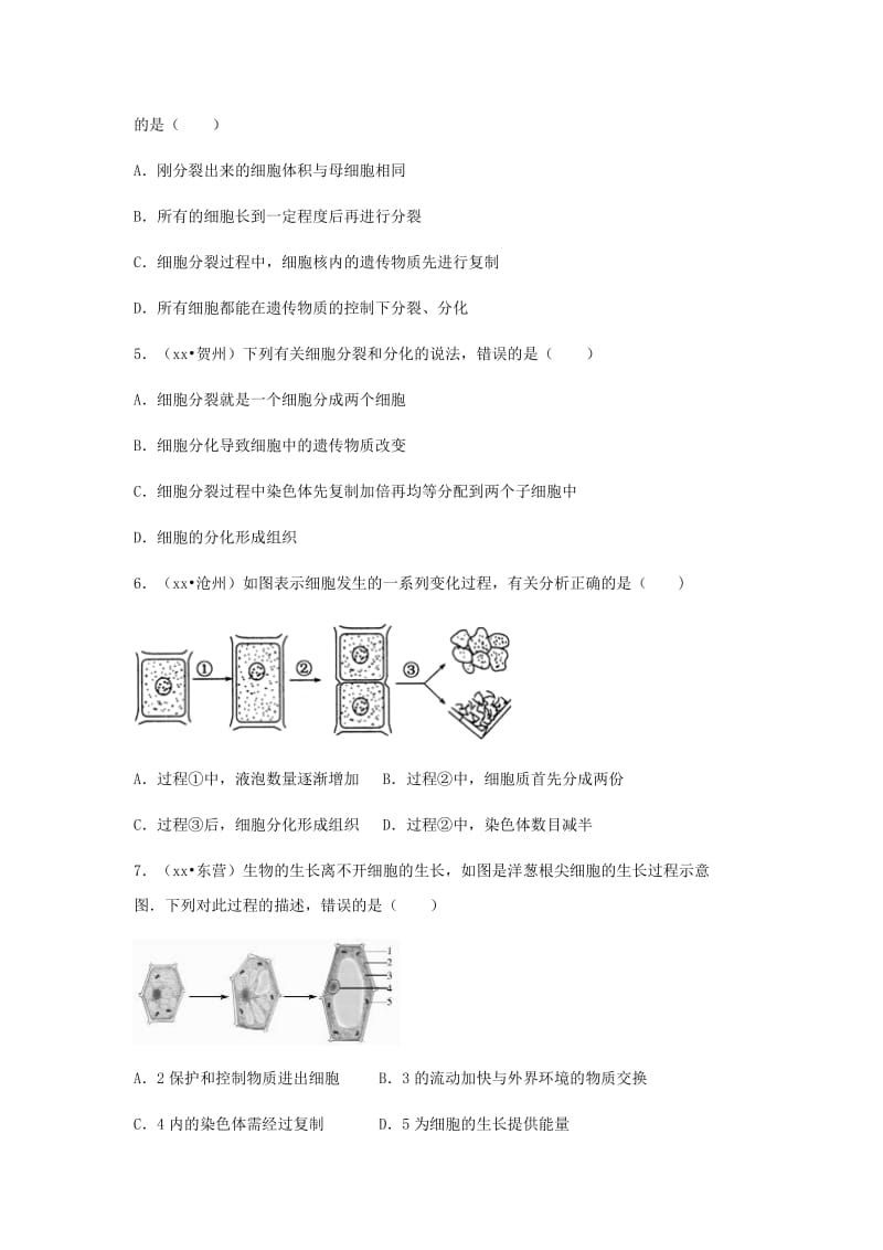 2019-2020年中考生物复习 第二单元 第二节 细胞分裂、分化形成组织特色训练.doc_第2页