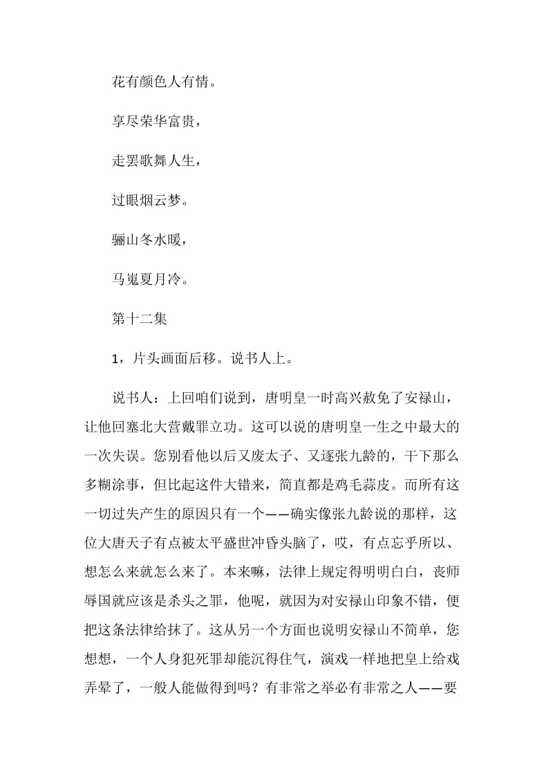 《杨贵妃秘史》（12）.doc_第2页