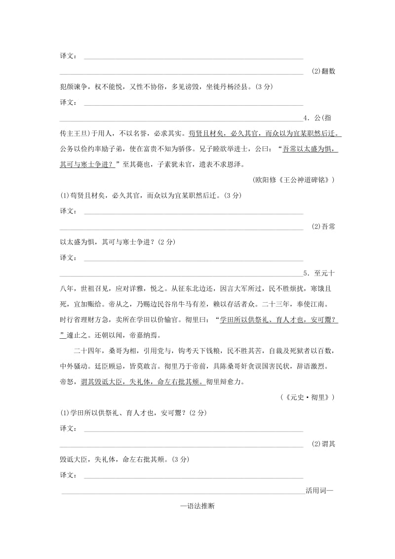 2019-2020年高考语文总复习 考点集训十三 文言文阅读（一）.doc_第2页