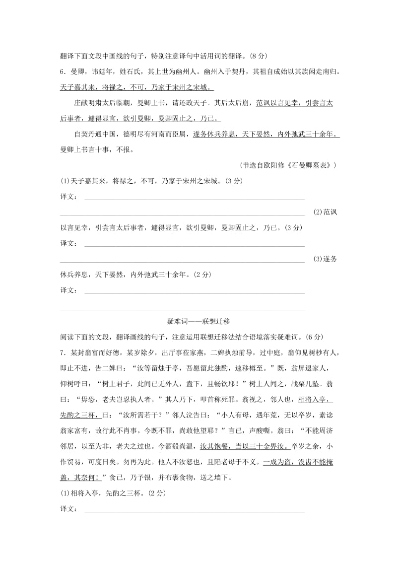 2019-2020年高考语文总复习 考点集训十三 文言文阅读（一）.doc_第3页