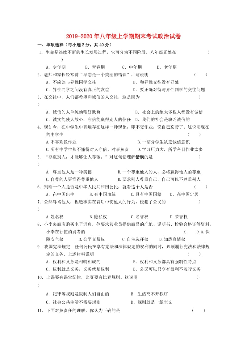 2019-2020年八年级上学期期末考试政治试卷.doc_第1页