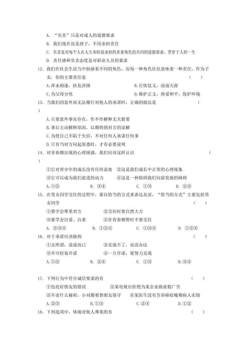 2019-2020年八年级上学期期末考试政治试卷.doc_第2页