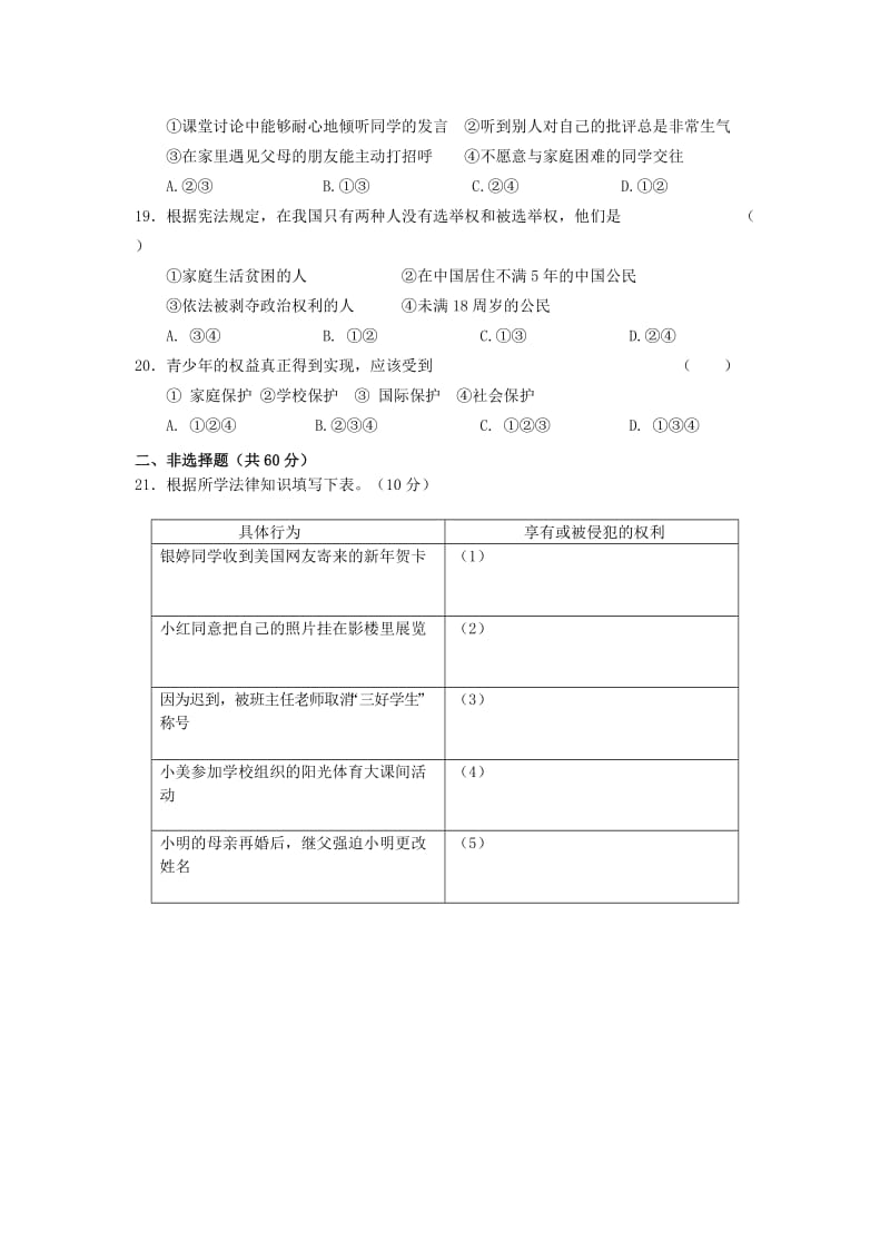 2019-2020年八年级上学期期末考试政治试卷.doc_第3页