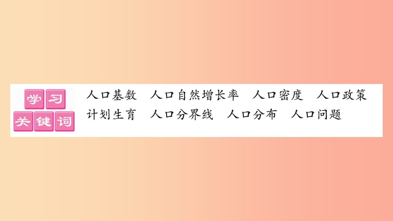 2019八年级地理上册第1章第2节人口课件 新人教版.ppt_第2页