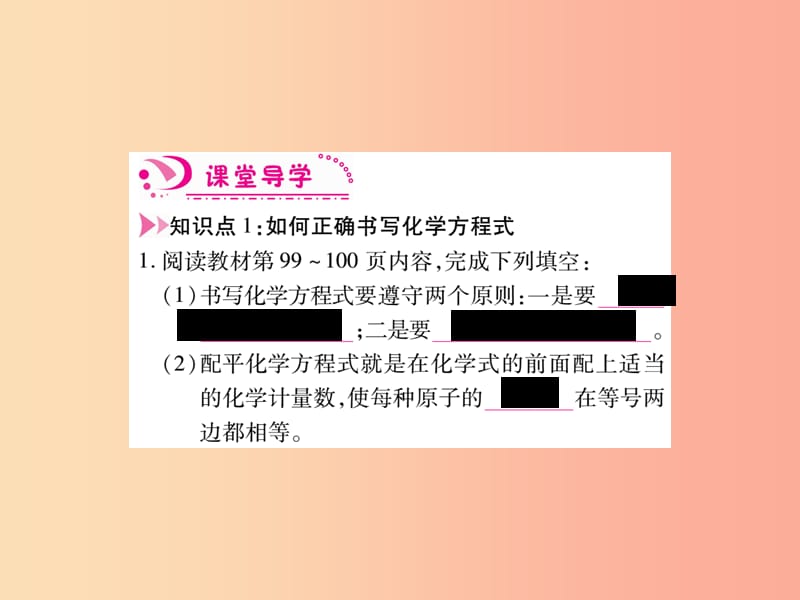 2019年秋九年级化学上册 5.2 如何正确书写化学方程式课件 新人教版.ppt_第2页