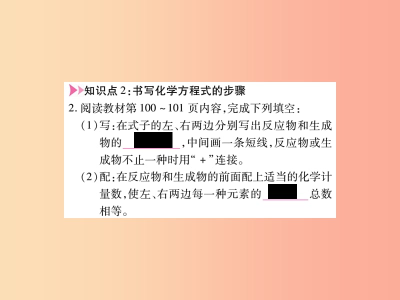 2019年秋九年级化学上册 5.2 如何正确书写化学方程式课件 新人教版.ppt_第3页