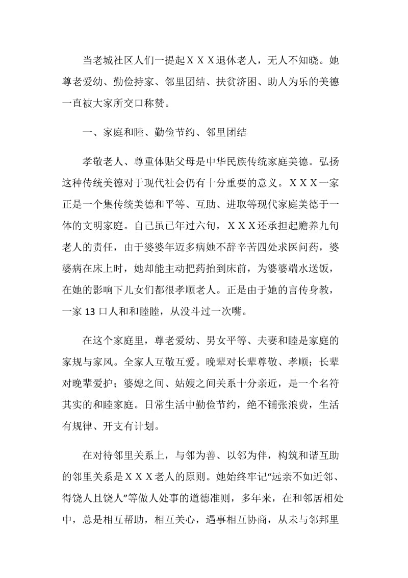 “十星级文明户”事迹材料.doc_第2页