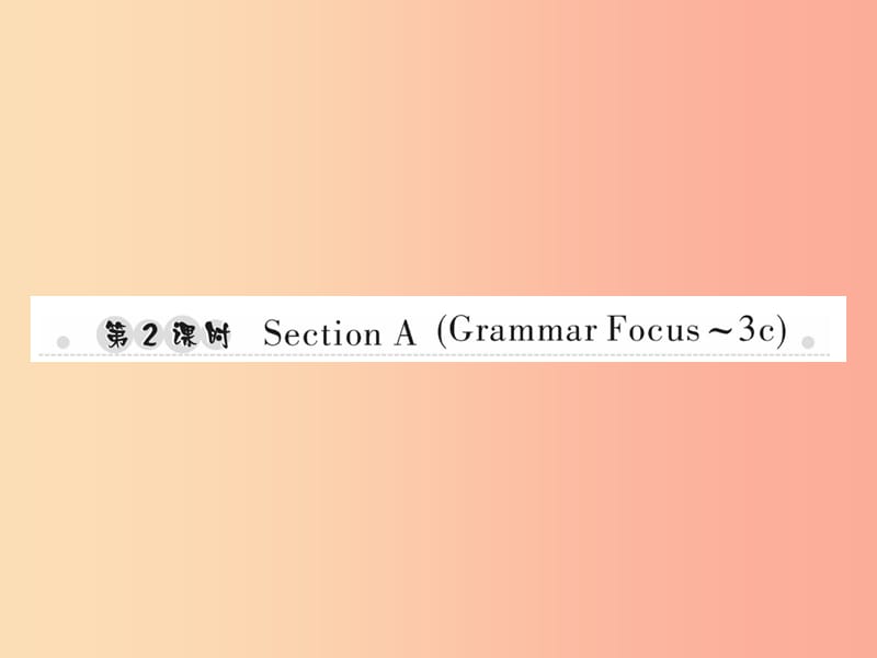 2019年秋七年级英语上册 Unit 1 My name’s Gina（第2课时）Section A（Grammar-3c）新人教 新目标版.ppt_第1页