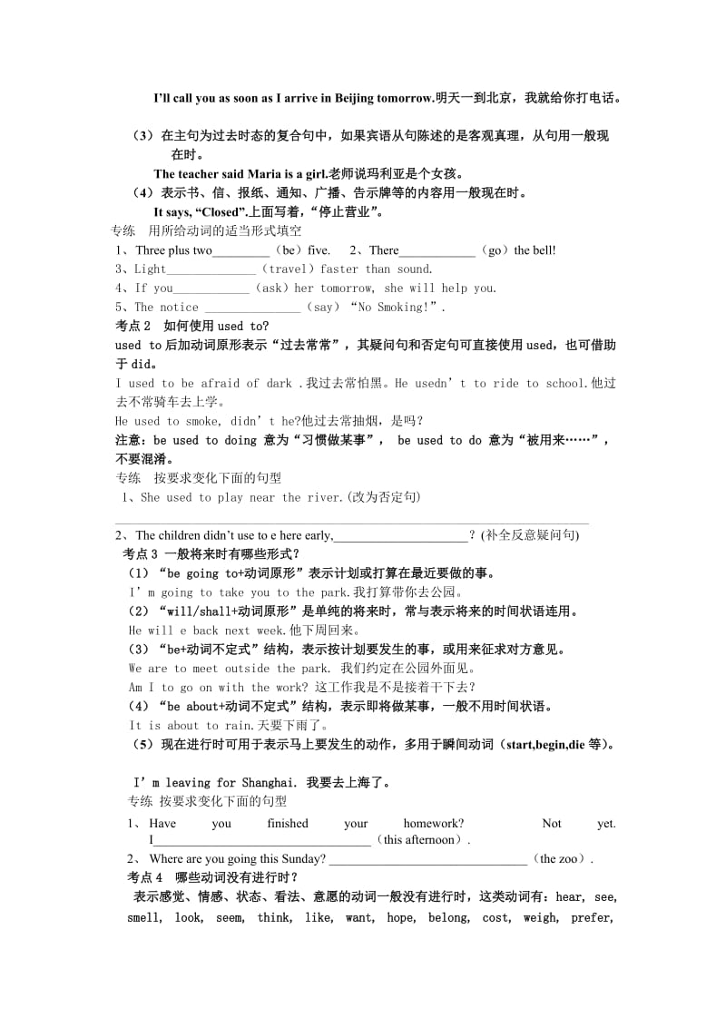 2019-2020年中考英语专题复习：动词时态及语态.doc_第2页