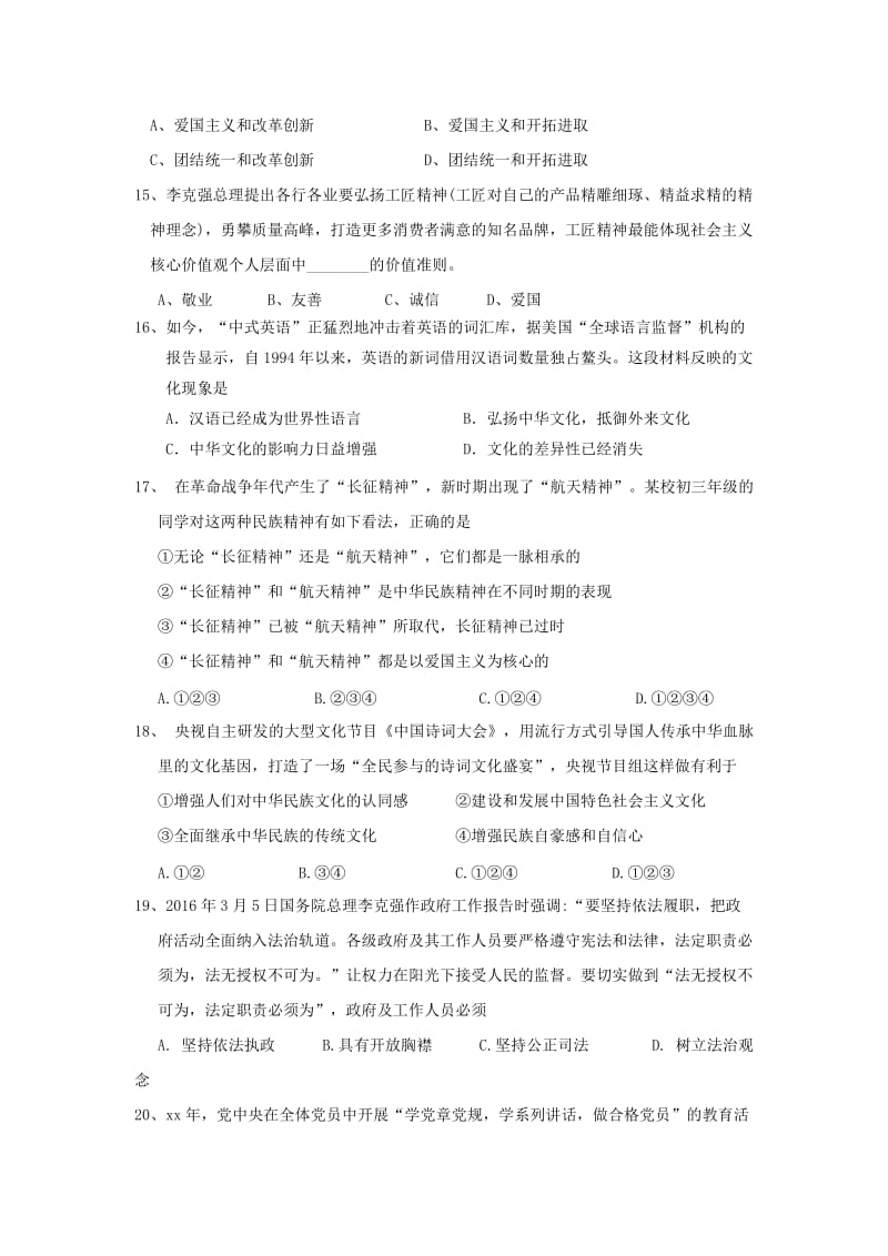 2019-2020年九年级政治上学期期中试题苏教版(II).doc_第2页