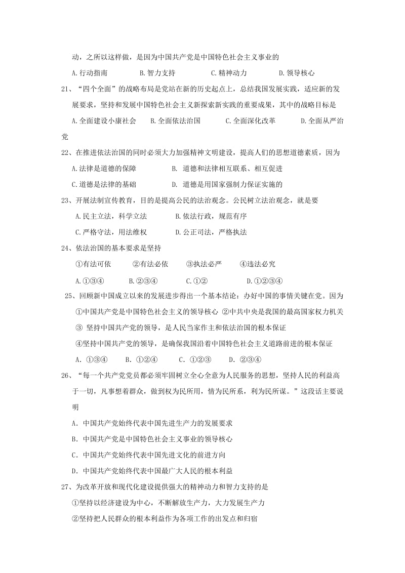 2019-2020年九年级政治上学期期中试题苏教版(II).doc_第3页