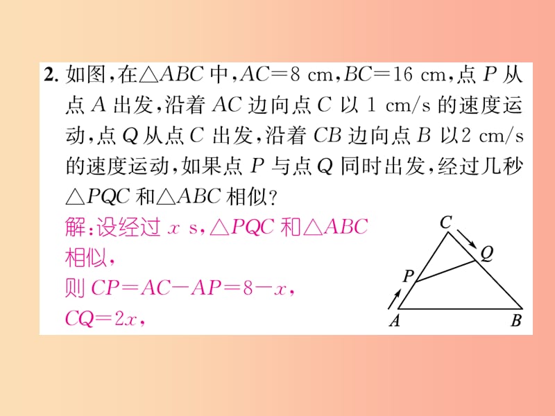 2019秋九年级数学上册专题训练4相似三角形的基本模型习题课件新版沪科版.ppt_第3页