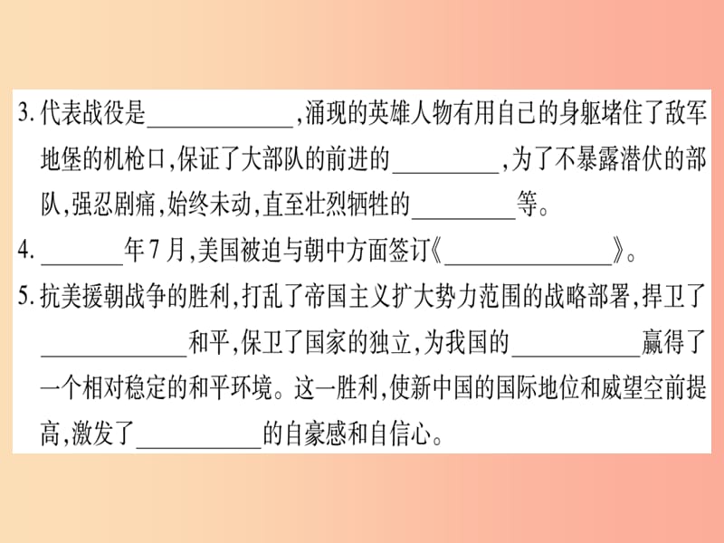 2019年春八年级历史下册 第一单元 中华人民共和国的成立 第02课 抗美援朝与土地改革习题课件 中华书局版.ppt_第3页