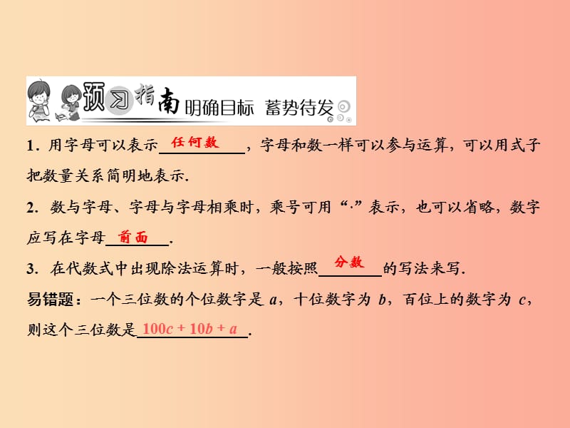 2019年秋七年级数学上册 第3章 整式及其加减 1 字母表示数课件（新版）北师大版.ppt_第2页