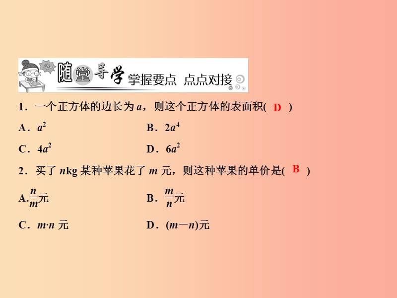 2019年秋七年级数学上册 第3章 整式及其加减 1 字母表示数课件（新版）北师大版.ppt_第3页