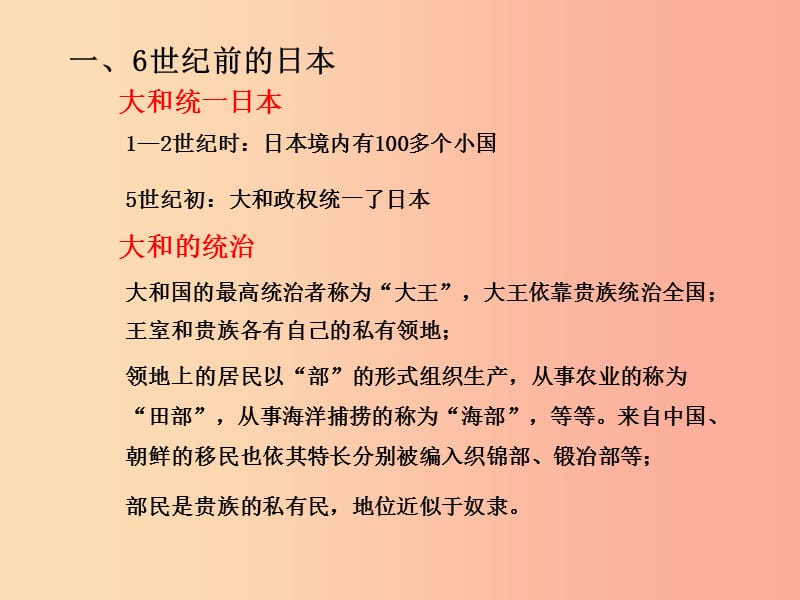 2019年秋九年级历史上册 第四单元 封建时代的亚洲国家 第12课 古代日本课件1 新人教版.ppt_第3页