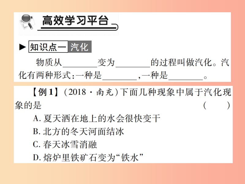 2019秋八年级物理上册 第三章 第3节 汽化和液化（第1课时 汽化）习题课件 新人教版.ppt_第2页