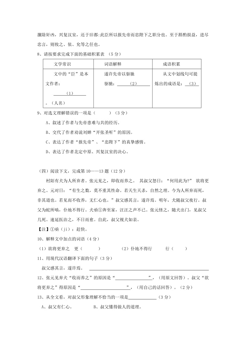 2019-2020年九年级4月调研测试（二模）试题（语文）.doc_第2页