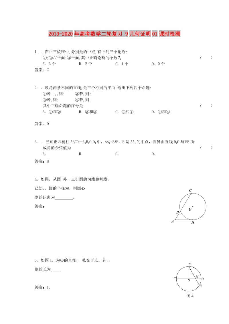 2019-2020年高考数学二轮复习 9几何证明01课时检测.doc_第1页